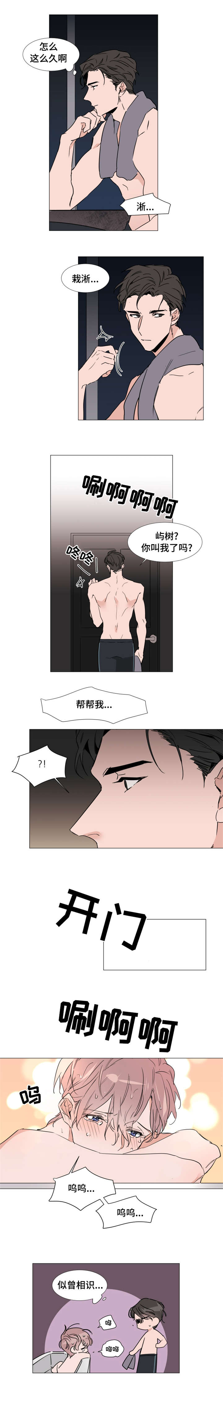 植物效应40漫画,第32章：我喜欢你4图