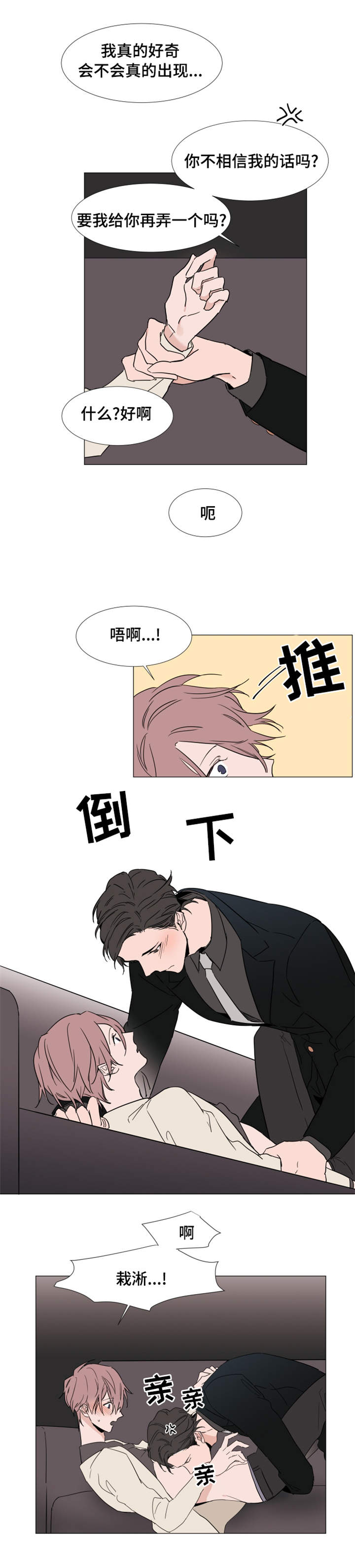 植物效应第59集漫画,第17章：心跳3图