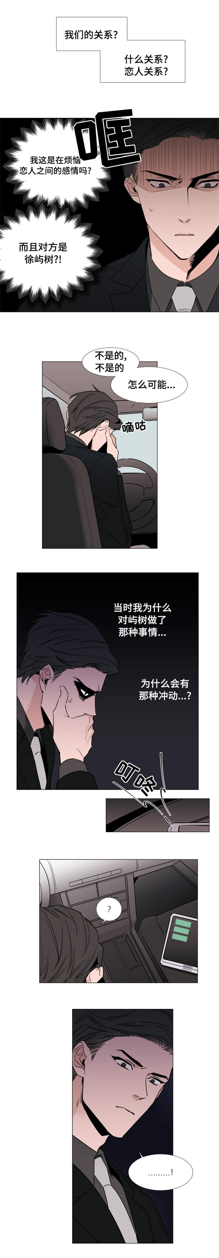 植物效应33漫画,第18章：彻底完了2图