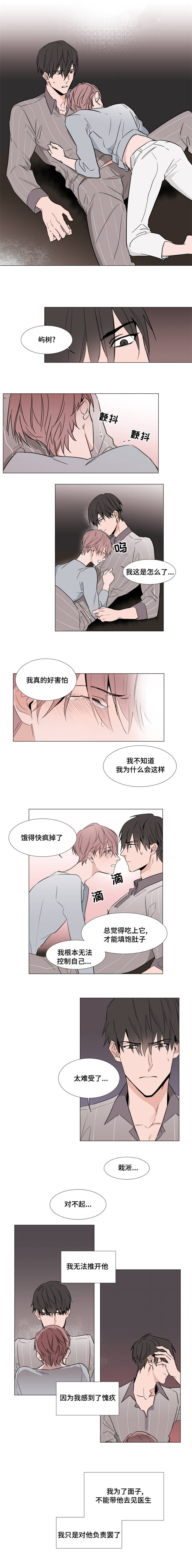 植物效应33漫画,第9章：又来5图