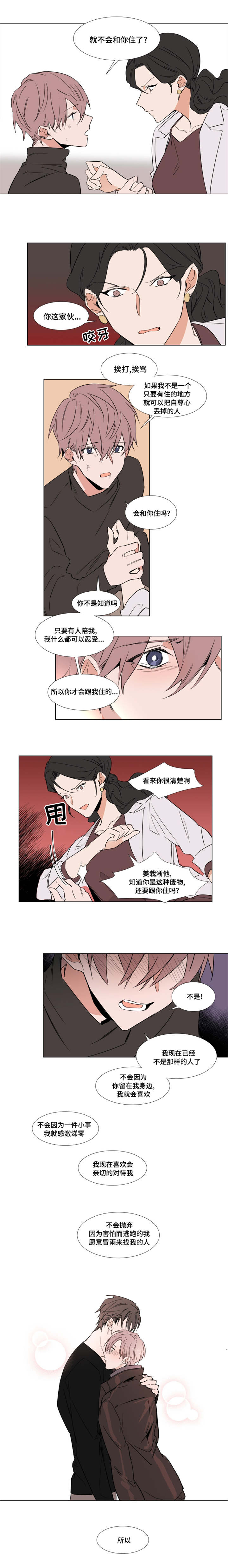 植物效应第59集漫画,第40章：寻得2图