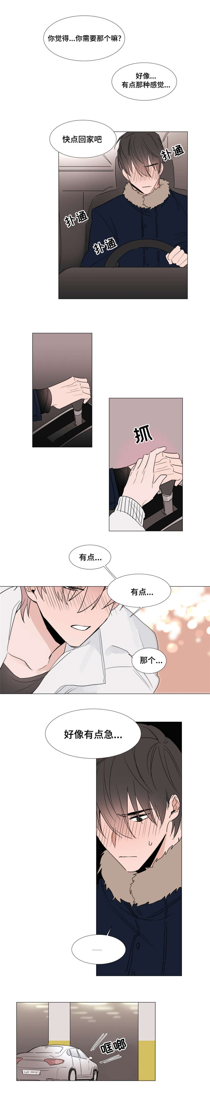 植物效应43漫画,第29章：停车场3图