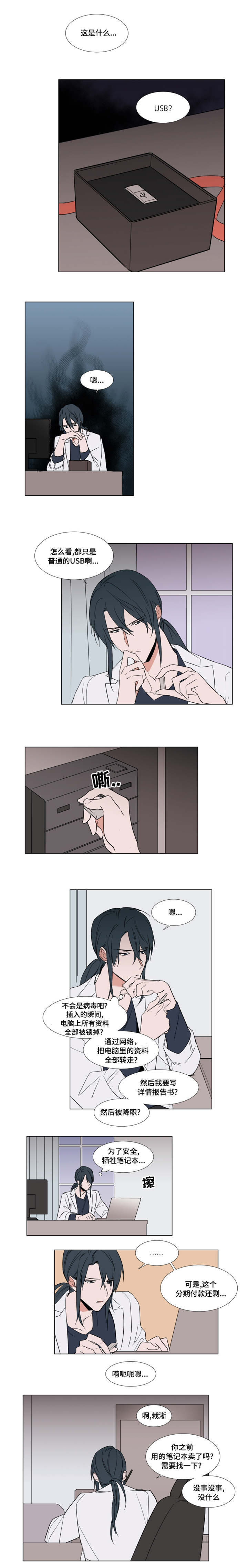 植物效应第59集漫画,第61章：不能说出去4图