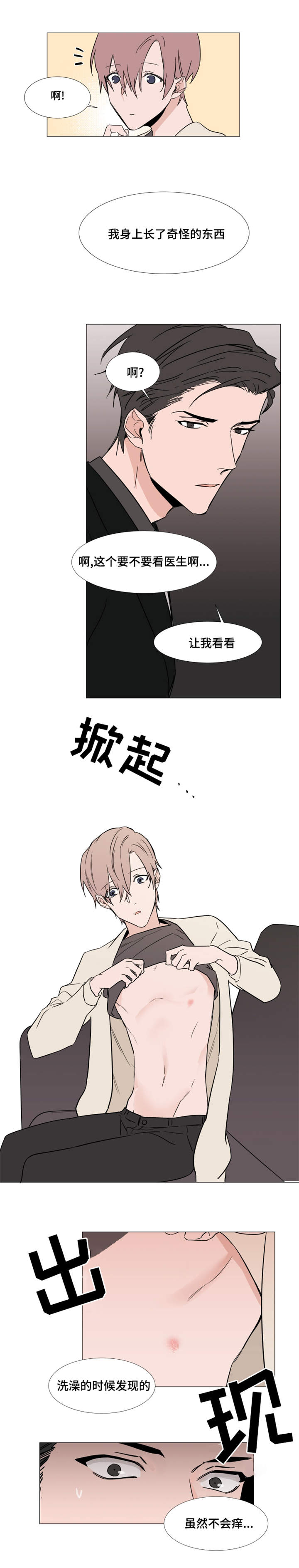 植物效应43漫画,第17章：心跳5图