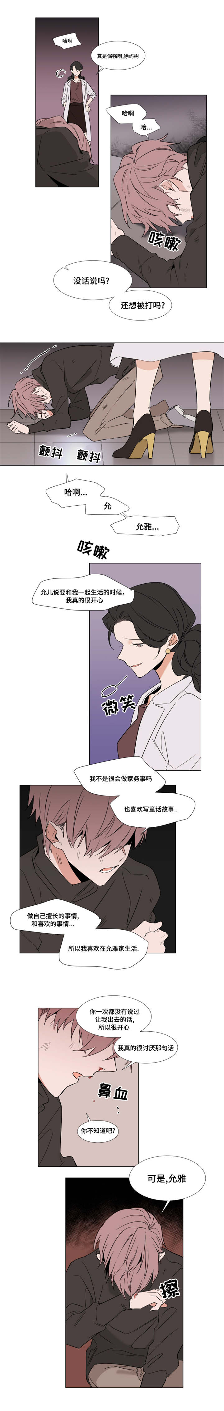 植物效应第59集漫画,第40章：寻得5图