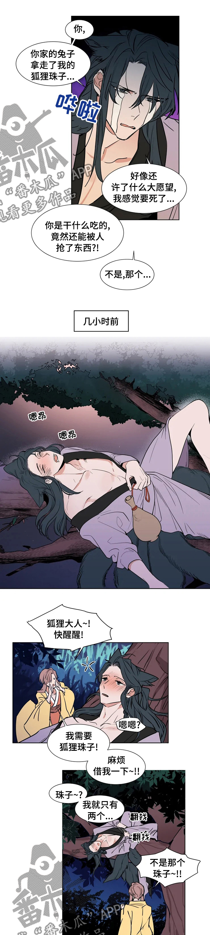 植物效应是什么意思漫画,第85章：【特别版】做错事了3图