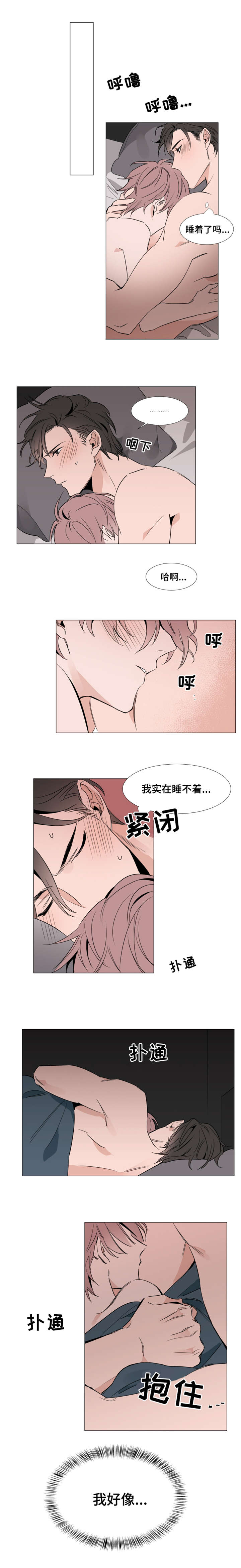 植物效应33漫画,第26章：心跳加速2图