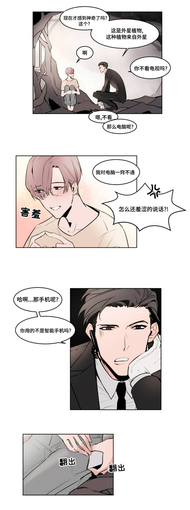 植物效应第59集漫画,第2章：去我家2图