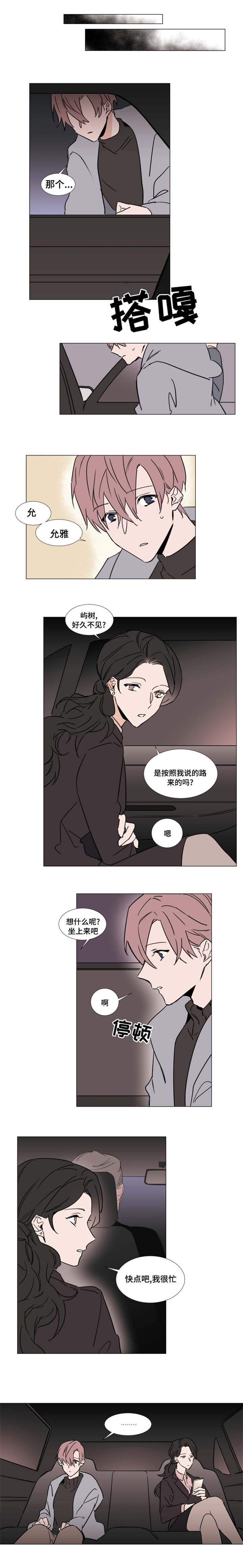 植物效应漫画全集下拉式漫画,第36章：没有拆穿2图