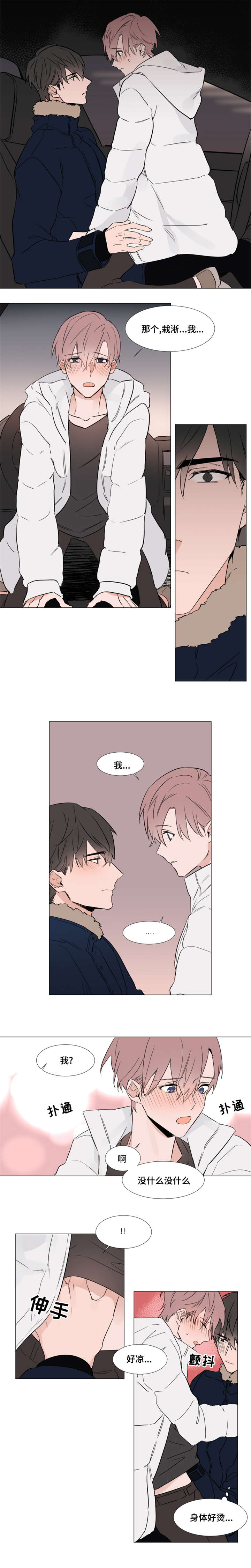 植物效应33漫画,第30章：主动5图