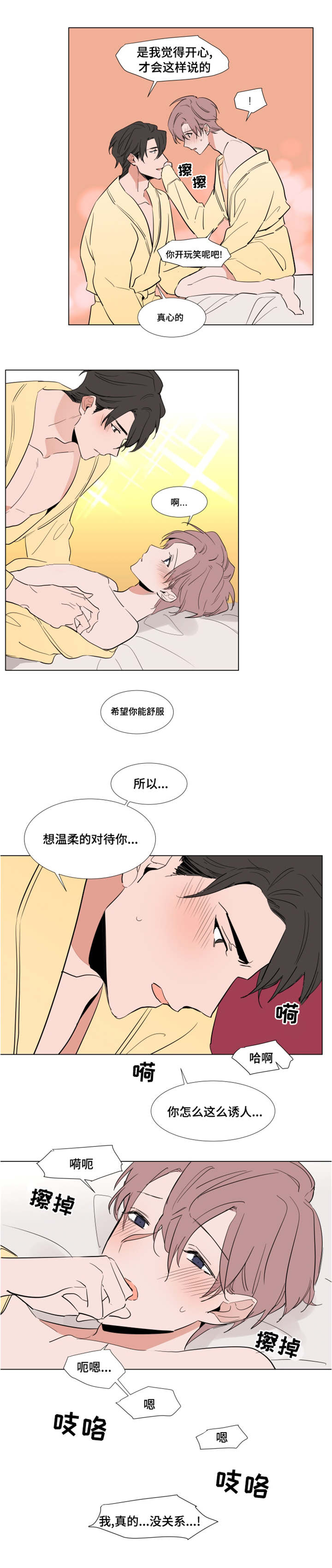 植物效应漫画,第51章：可爱1图