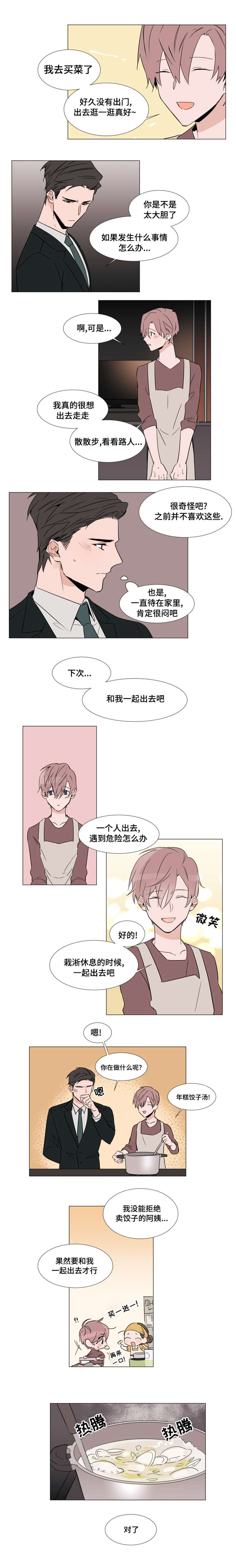 植物效应漫画,第28章：采购1图