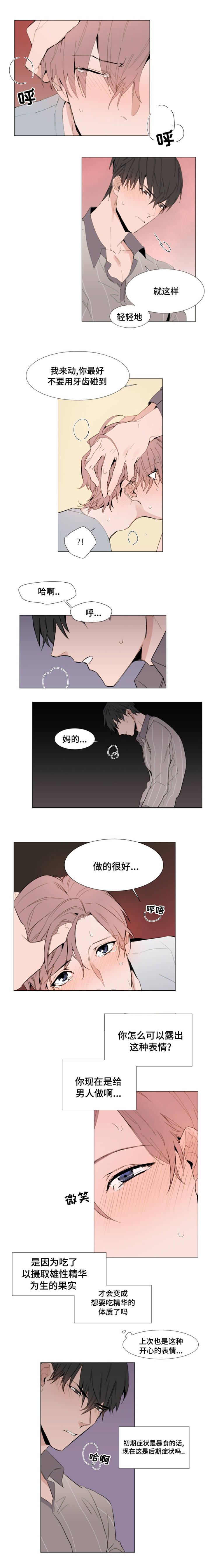 植物效应67漫画,第10章：安抚3图