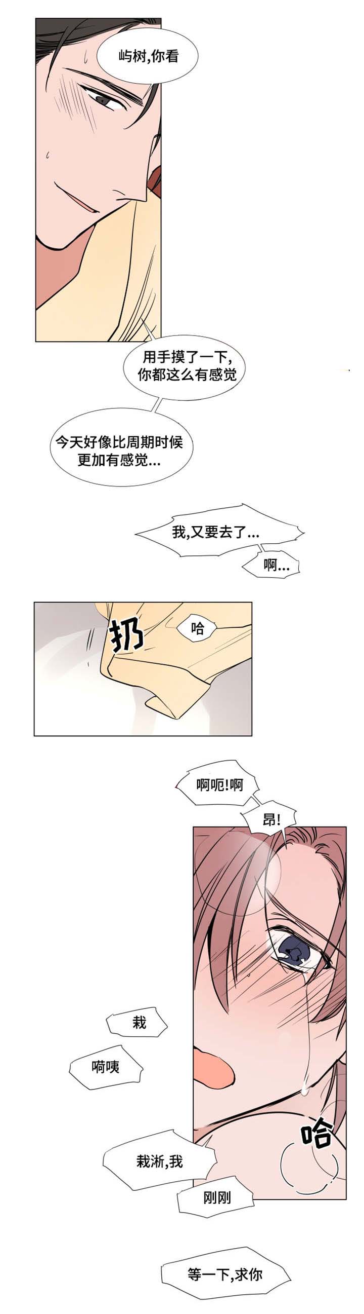 植物效应漫画,第51章：可爱2图