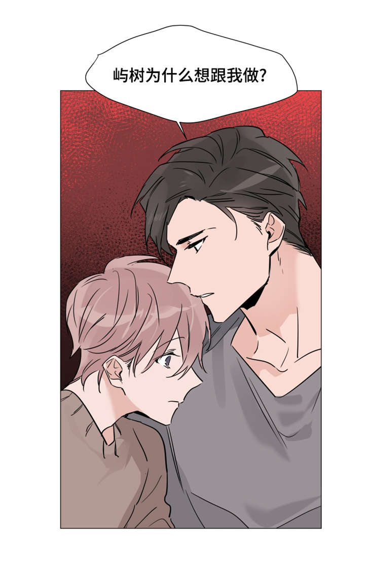 植物效应43漫画,第33章：拒绝4图