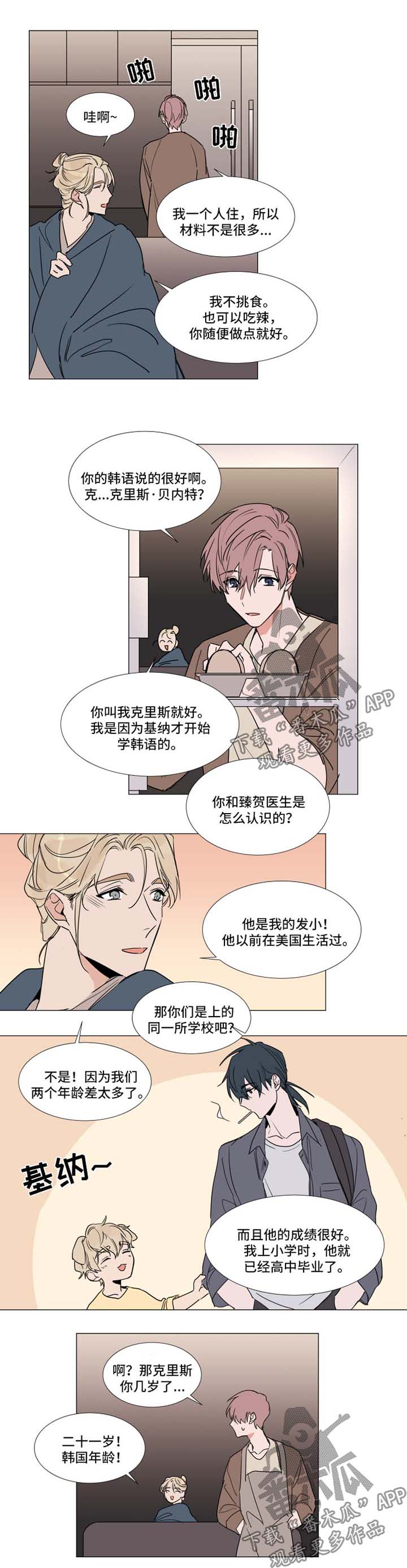 植物效应67漫画,第74章：嫉妒1图