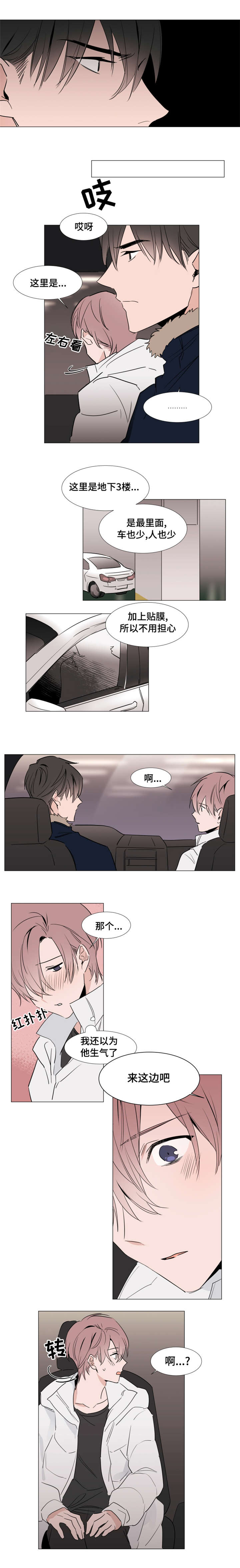 植物效应33漫画,第30章：主动3图