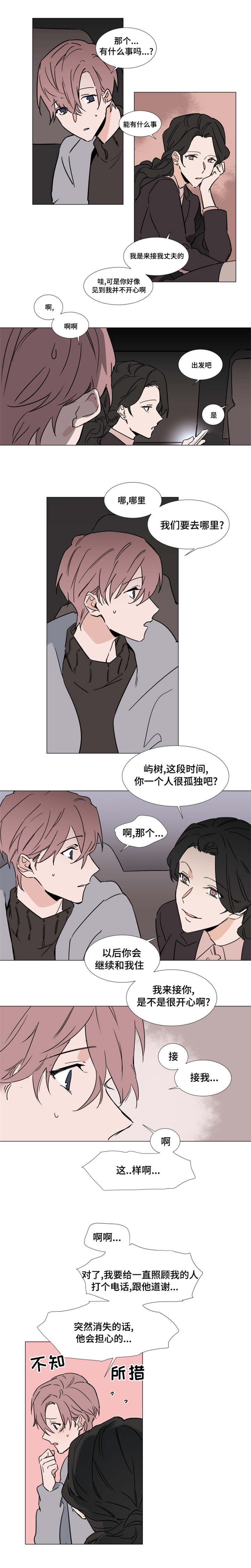 植物效应漫画全集下拉式漫画,第36章：没有拆穿3图