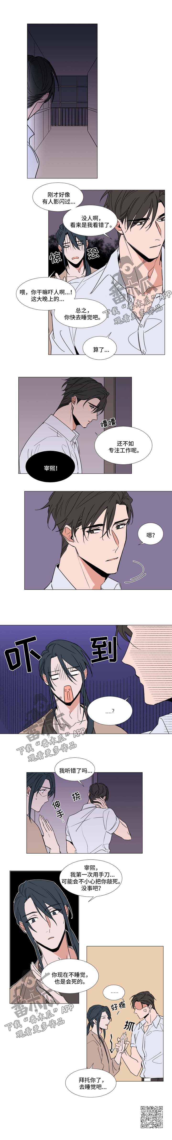 植物效应漫画漫画,第69章：没休息好3图