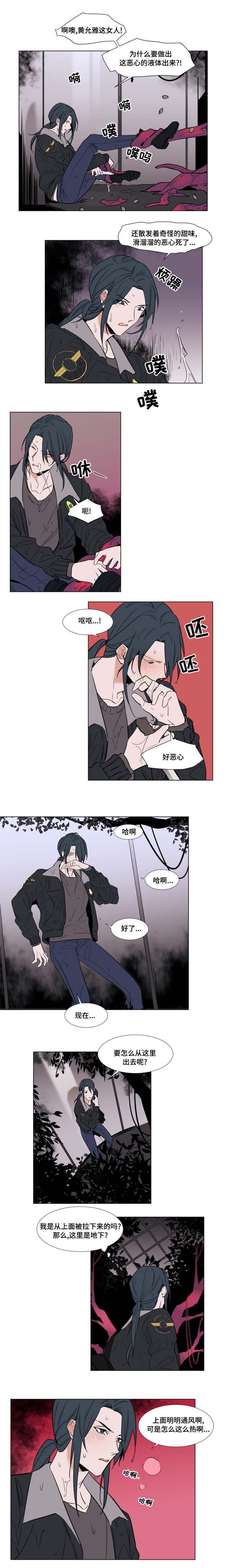 植物效应67漫画,第56章：不原谅1图