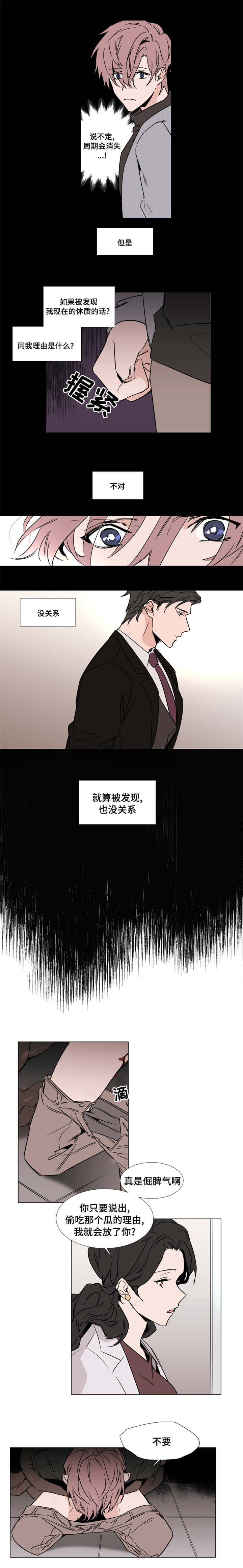 植物效应40漫画,第39章：我不需要你3图