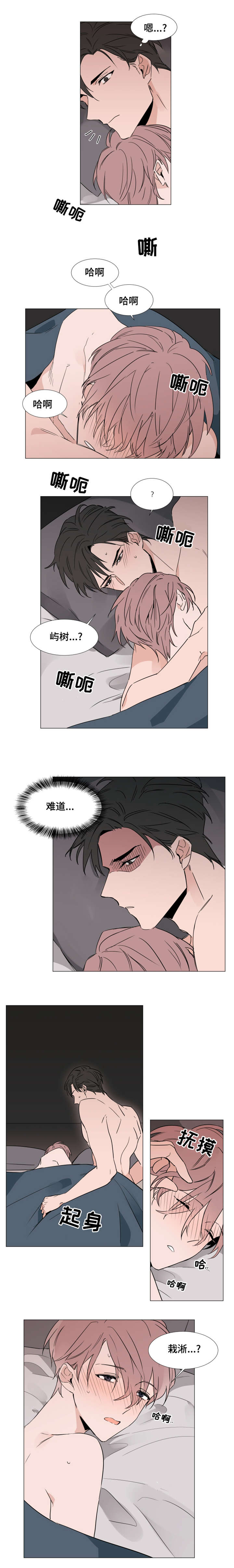 植物效应33漫画,第26章：心跳加速3图