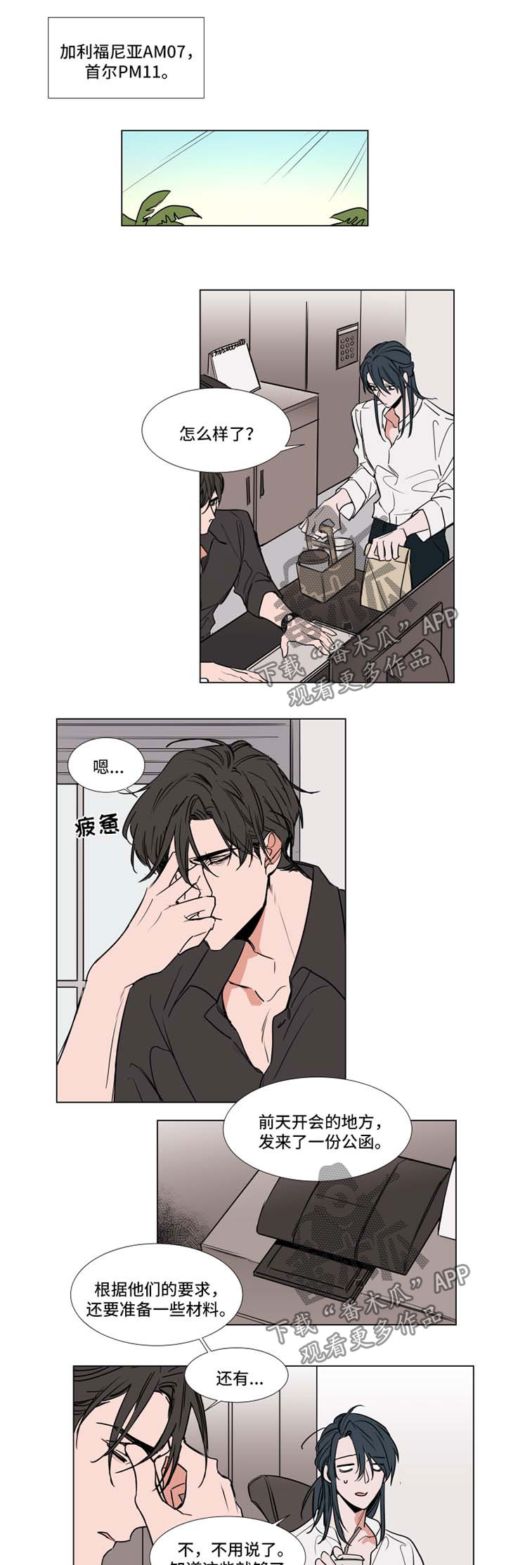 植物效应43漫画,第67章：通话1图