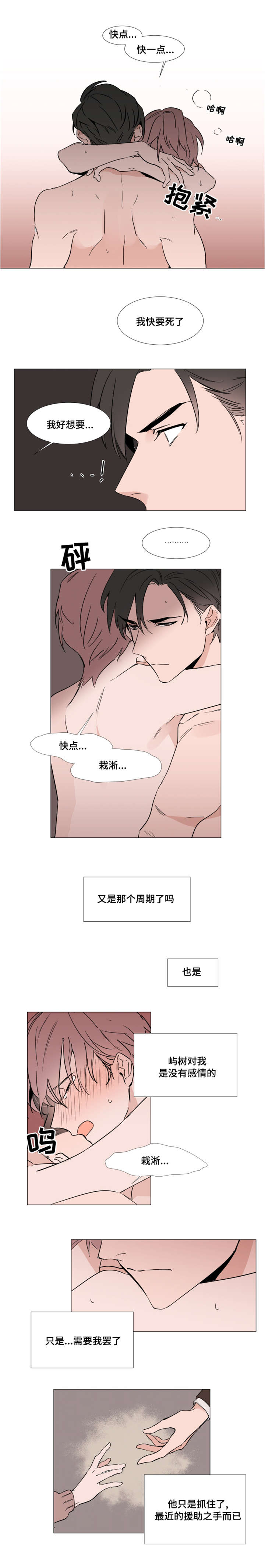 植物效应漫画漫画,第26章：心跳加速2图