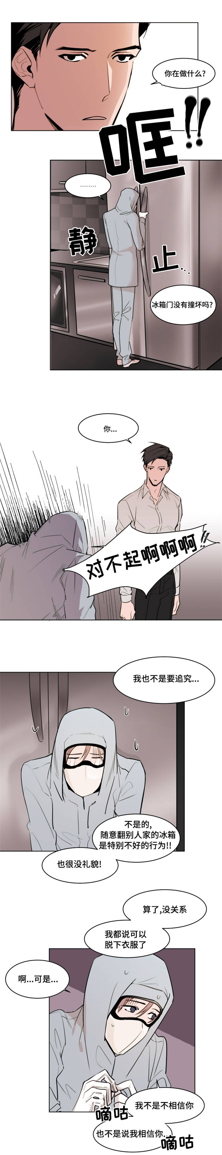 植物效应漫画全集下拉式漫画,第3章：初次到来2图