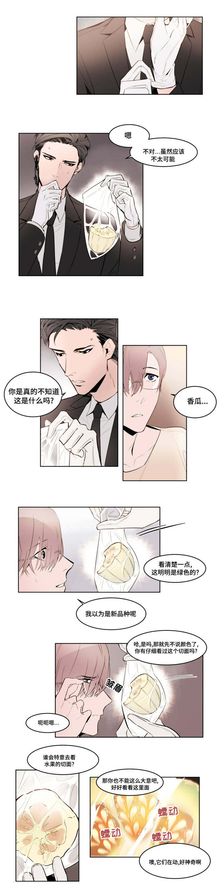 植物效应第59集漫画,第2章：去我家1图