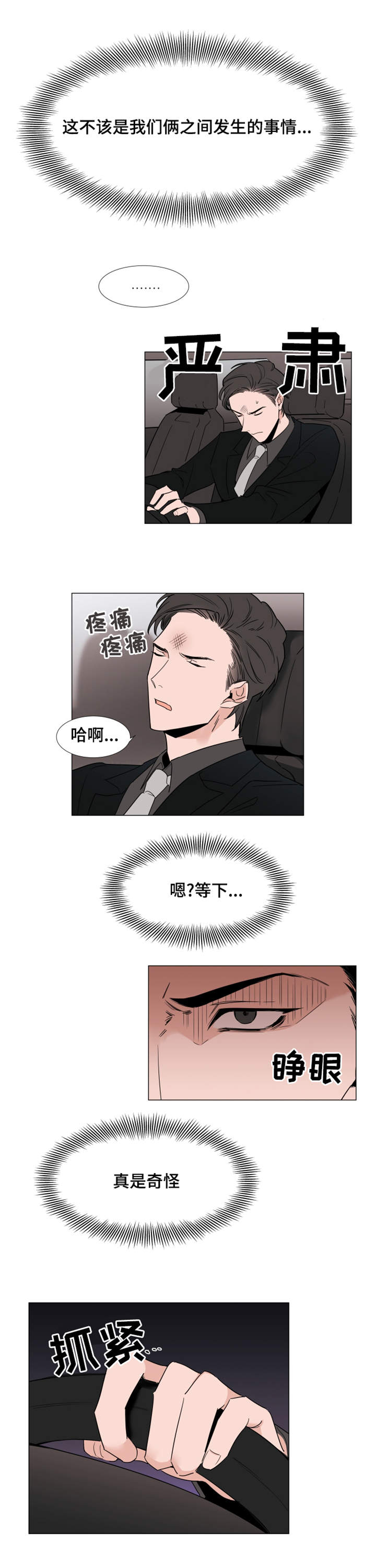 植物效应33漫画,第18章：彻底完了1图