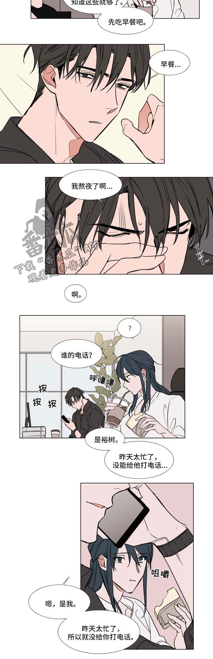 植物效应43漫画,第67章：通话2图