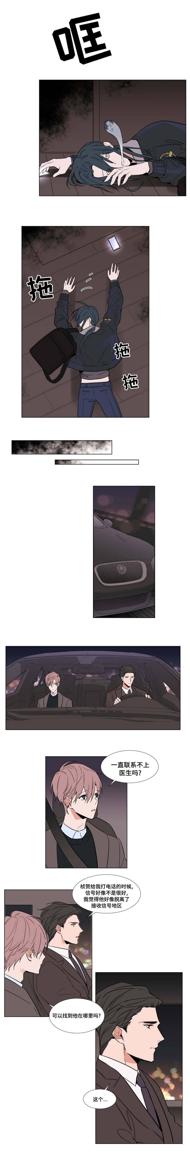 植物效应漫画,第56章：不原谅2图