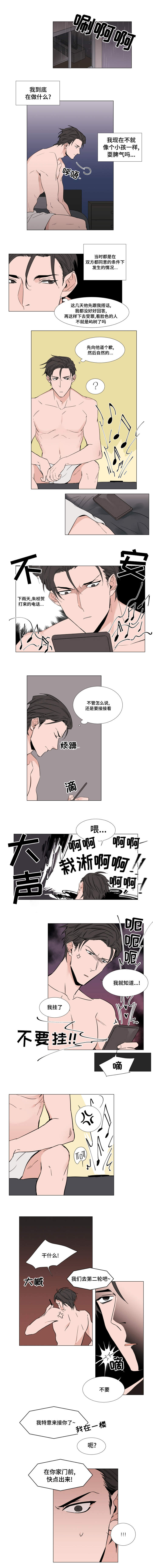 植物效应是什么意思漫画,第12章：寻找裕树1图