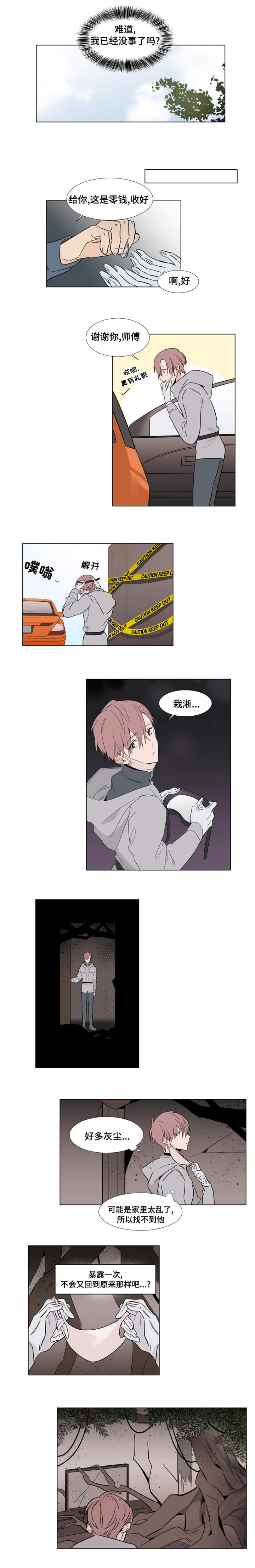 植物效应40漫画,第22章：树根5图