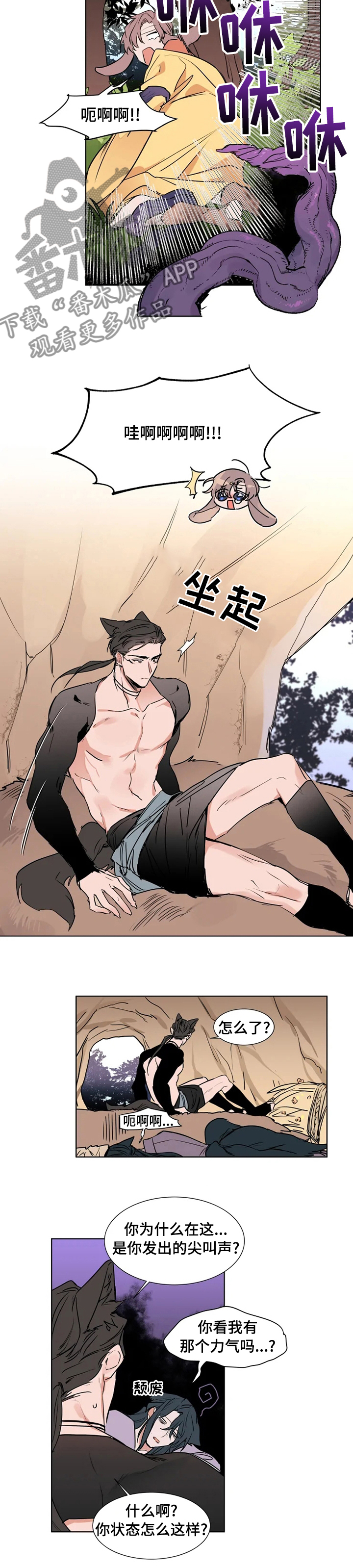 植物效应是什么意思漫画,第85章：【特别版】做错事了2图