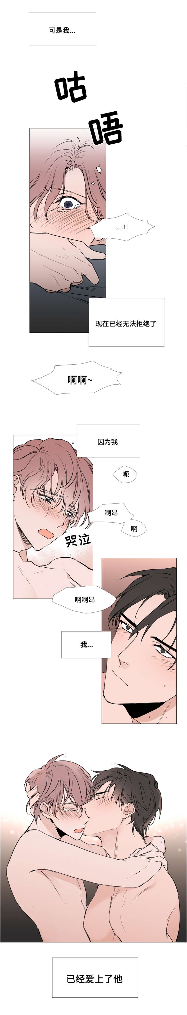 植物效应漫画漫画,第26章：心跳加速3图