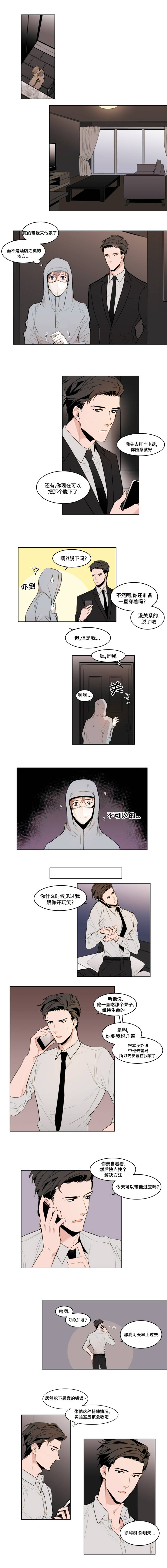 植物效应漫画全集下拉式漫画,第3章：初次到来1图