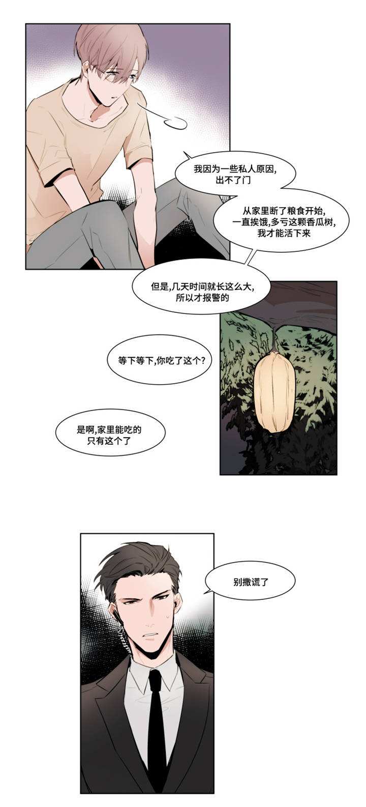 植物效应34漫画,第1章：报警1图