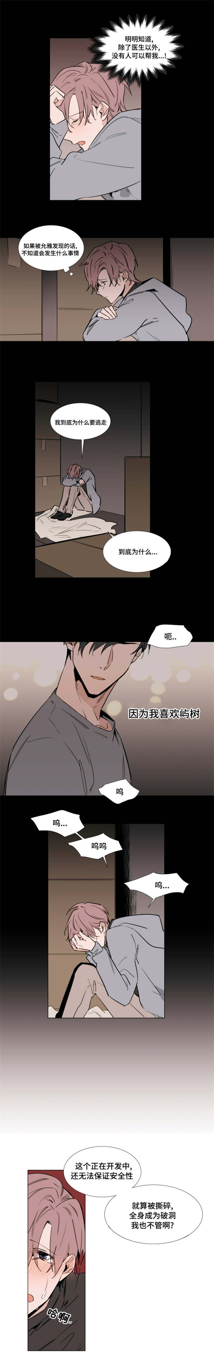 植物效应40漫画,第39章：我不需要你1图