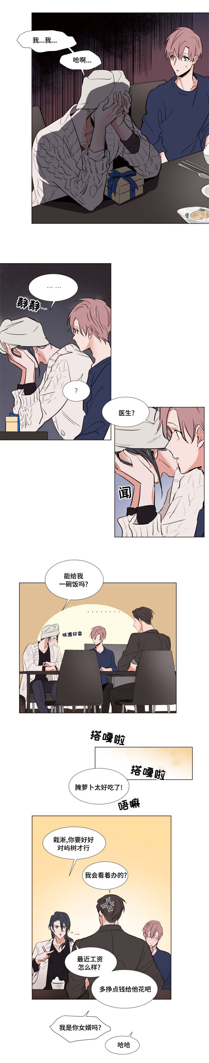 植物效应是什么意思漫画,第58章：睡不着2图