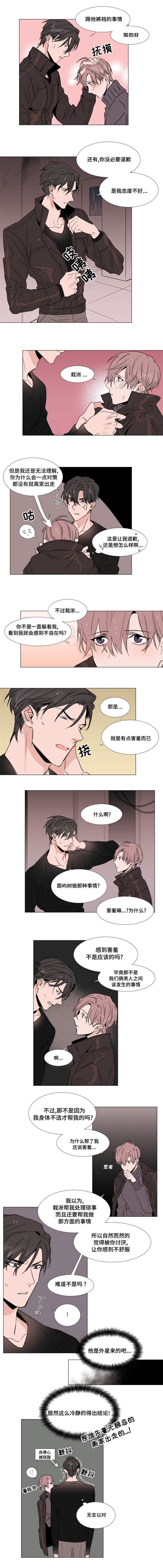 植物效应33漫画,第13章：回家吧4图