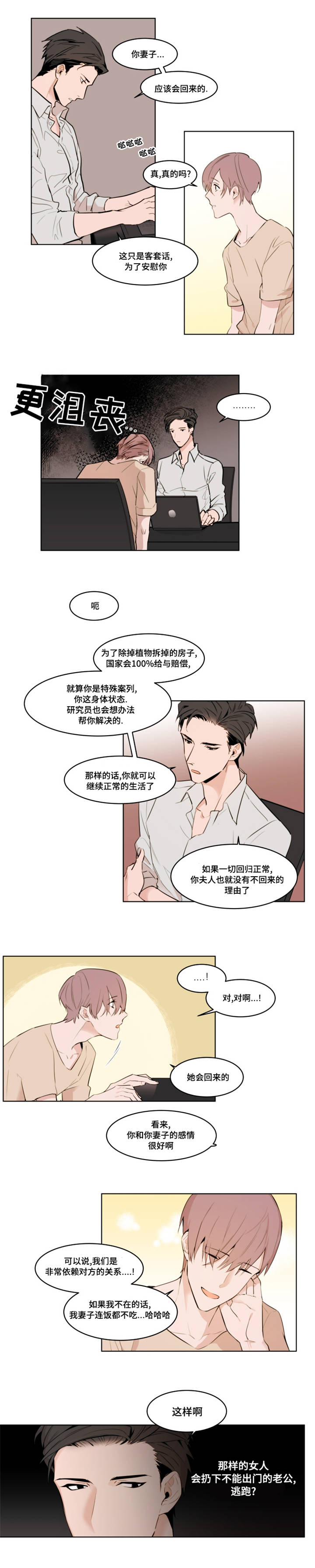植物效应漫画全集下拉式漫画,第3章：初次到来5图