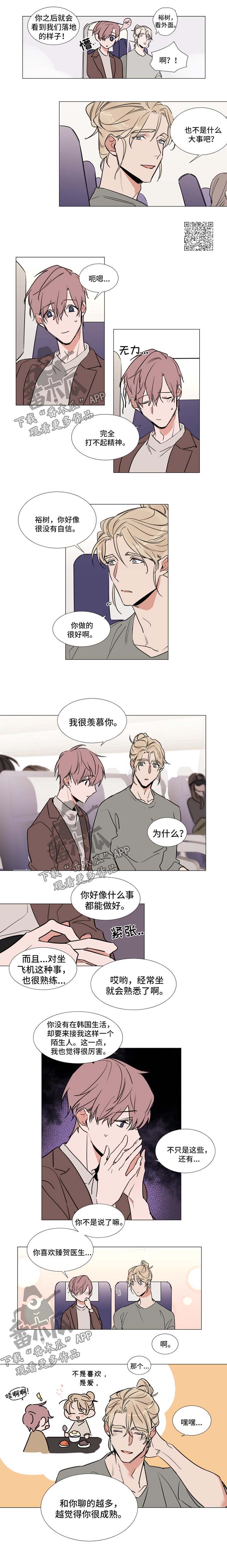 植物效应33漫画,第75章：起飞2图