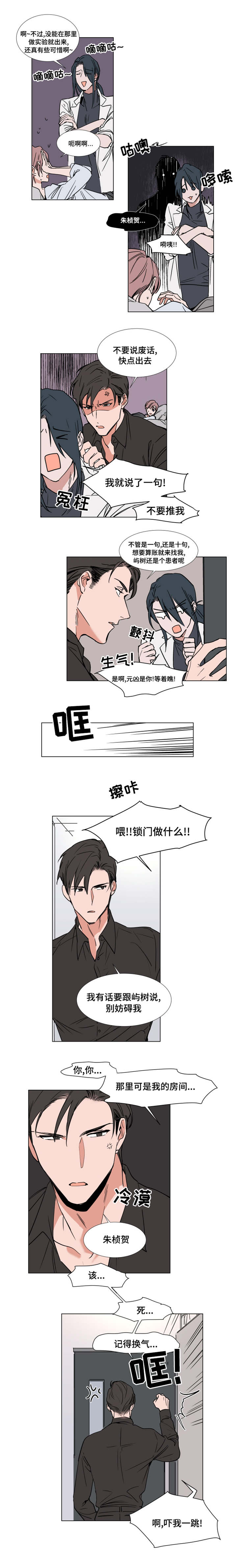 植物效应33漫画,第43章：初吻5图