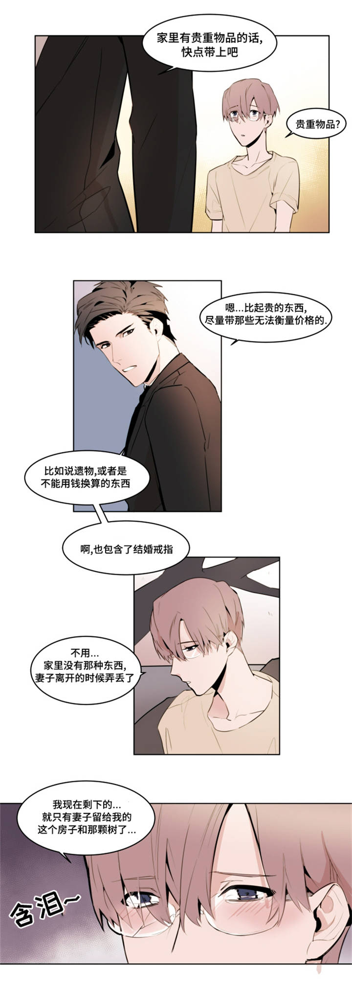 植物效应43漫画,第2章：去我家5图