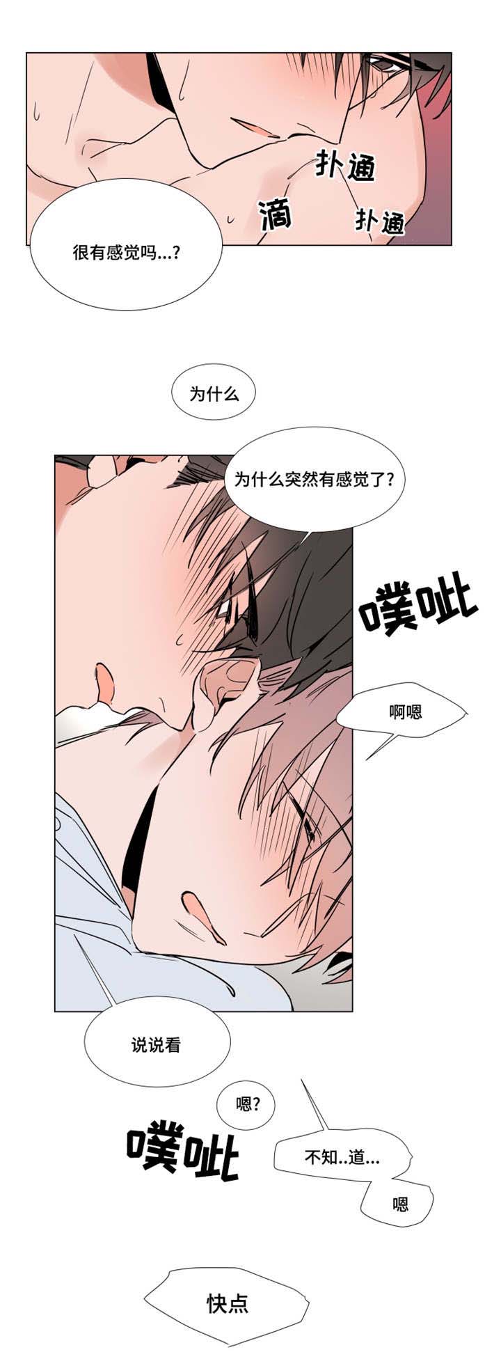 植物效应33漫画,第46章：主动坦诚3图