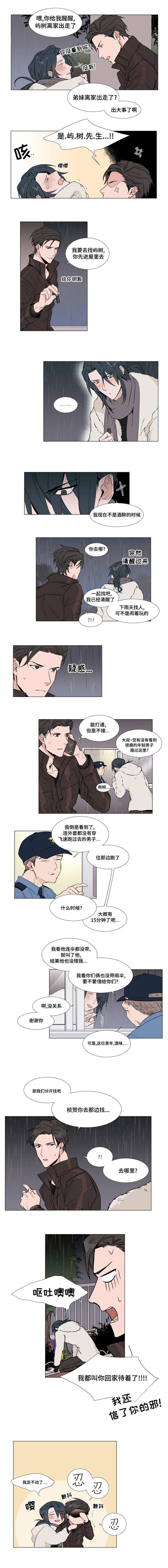 植物效应是什么意思漫画,第12章：寻找裕树3图