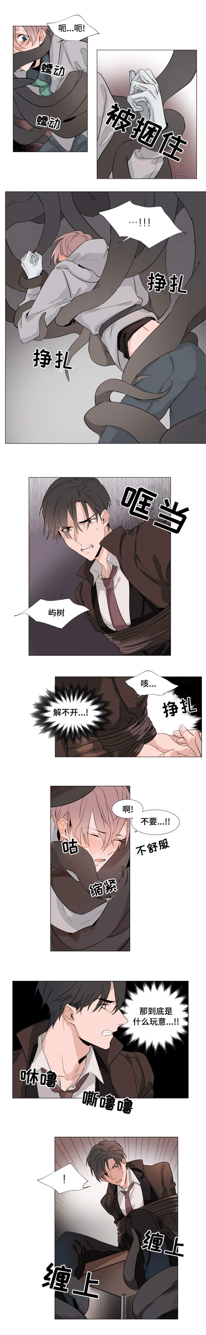 植物效应漫画漫画,第23章：解救5图