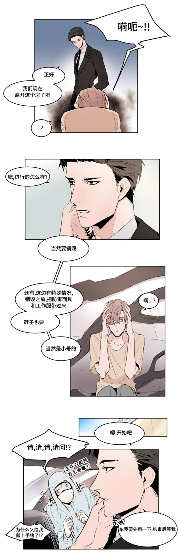 植物效应34漫画,第2章：去我家1图